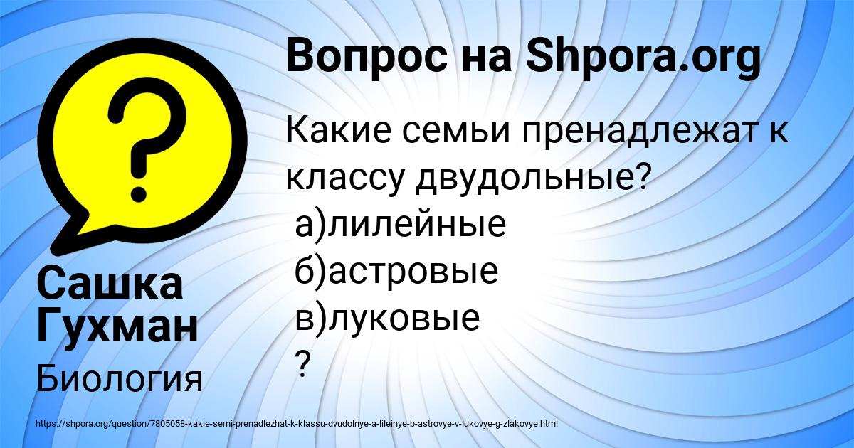 Картинка с текстом вопроса от пользователя Сашка Гухман