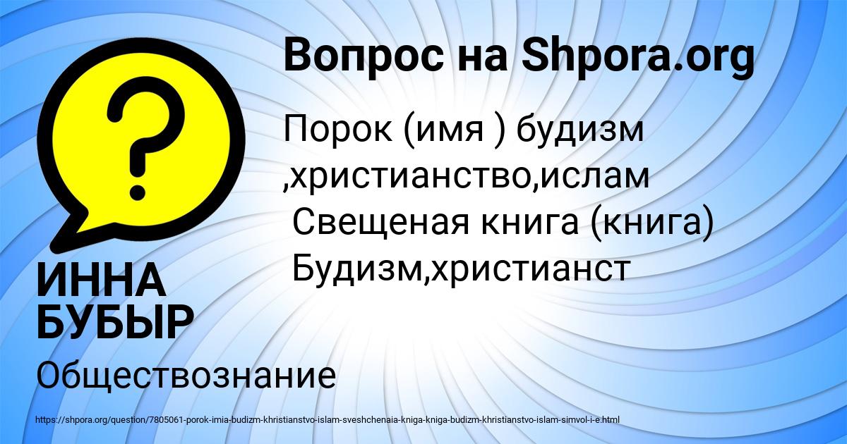 Картинка с текстом вопроса от пользователя ИННА БУБЫР