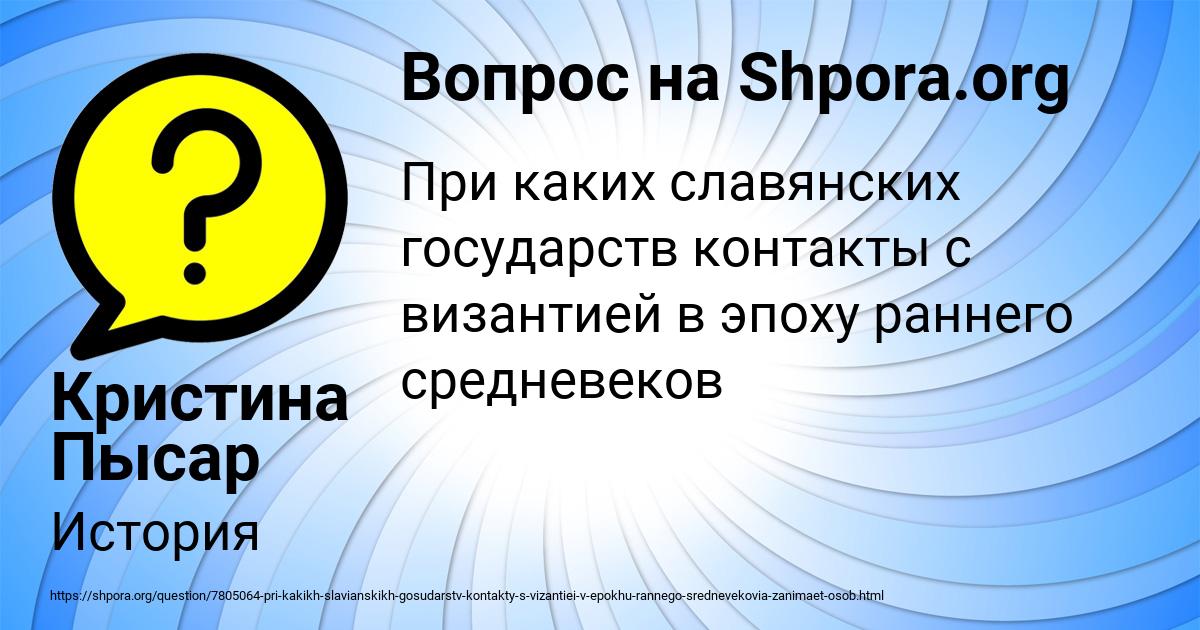 Картинка с текстом вопроса от пользователя Кристина Пысар