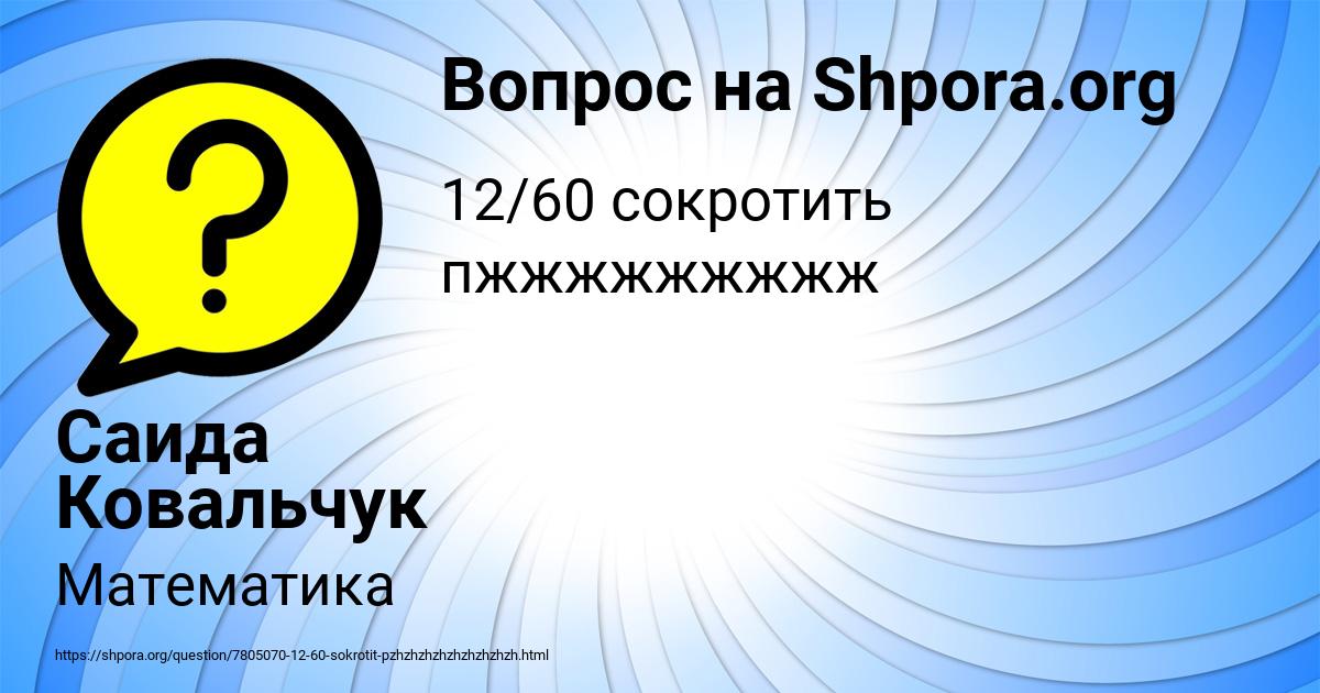 Картинка с текстом вопроса от пользователя Саида Ковальчук