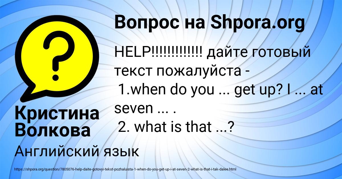 Картинка с текстом вопроса от пользователя Кристина Волкова