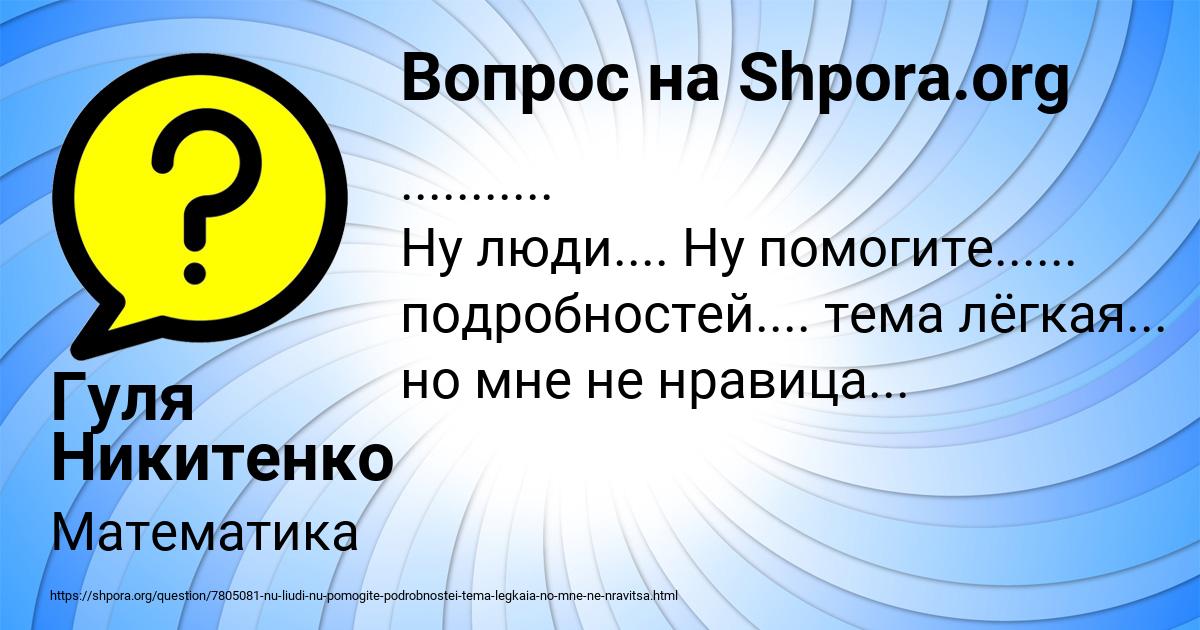 Картинка с текстом вопроса от пользователя Гуля Никитенко