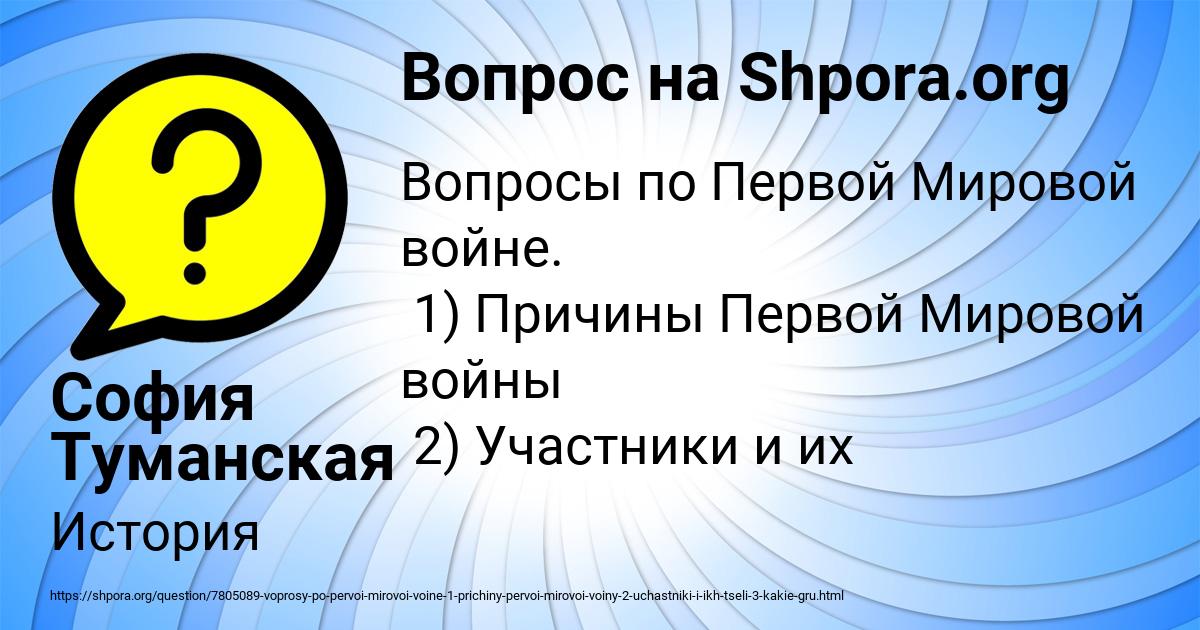 Картинка с текстом вопроса от пользователя София Туманская