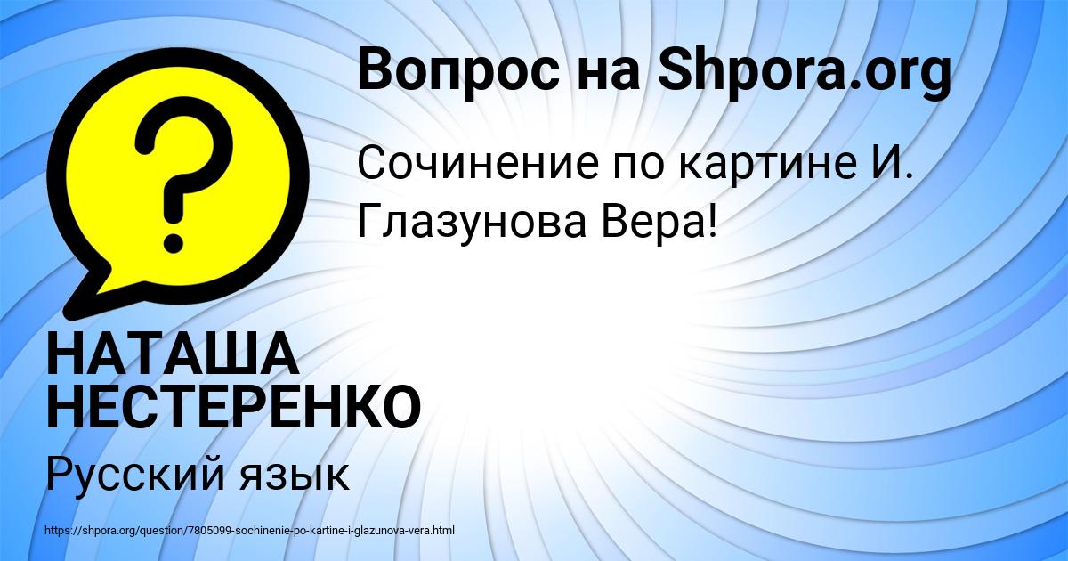Картинка с текстом вопроса от пользователя НАТАША НЕСТЕРЕНКО