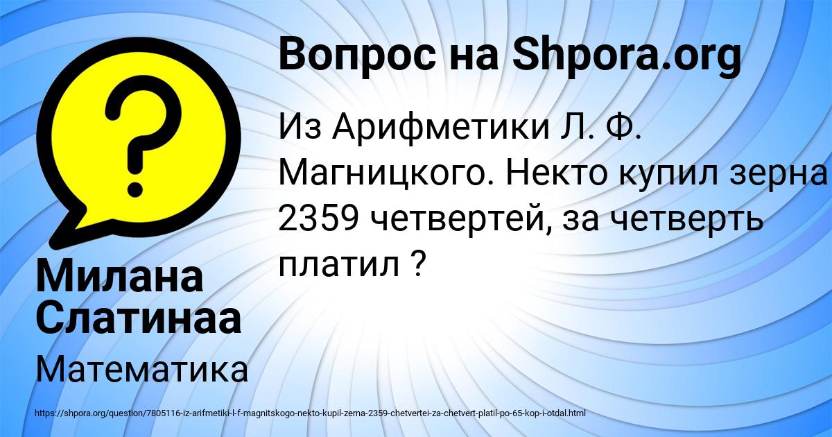 Картинка с текстом вопроса от пользователя Милана Слатинаа