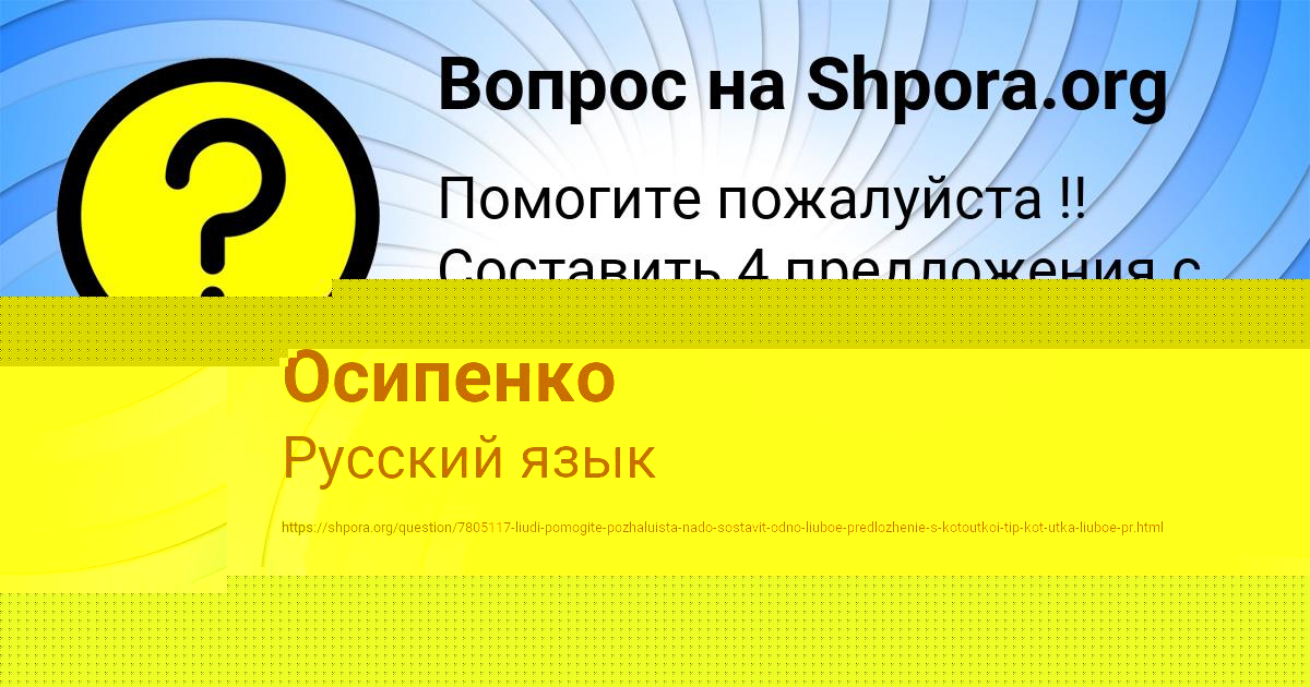 Картинка с текстом вопроса от пользователя Алла Осипенко