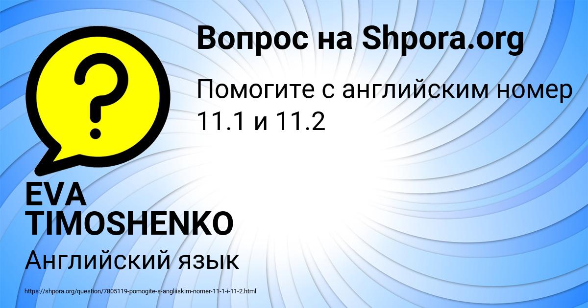 Картинка с текстом вопроса от пользователя EVA TIMOSHENKO