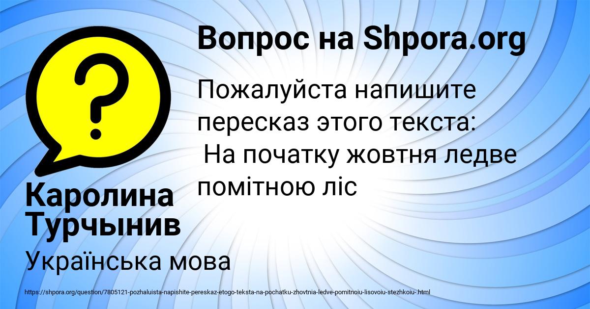 Картинка с текстом вопроса от пользователя Каролина Турчынив