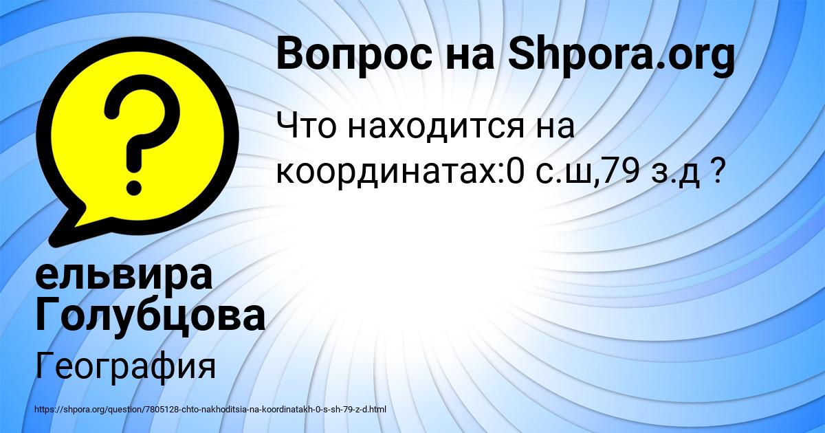 Картинка с текстом вопроса от пользователя ельвира Голубцова