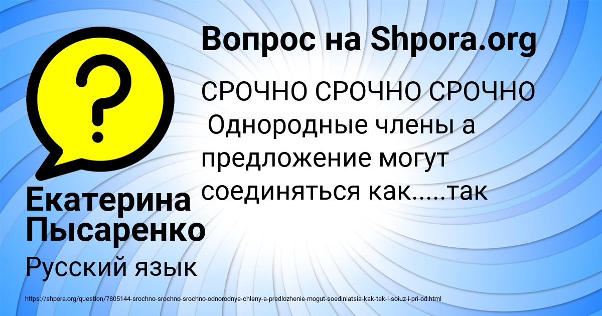 Картинка с текстом вопроса от пользователя Екатерина Пысаренко