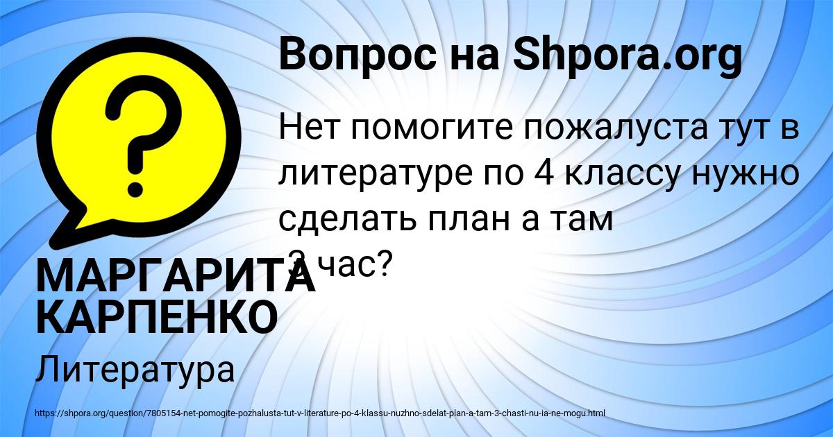 Картинка с текстом вопроса от пользователя МАРГАРИТА КАРПЕНКО
