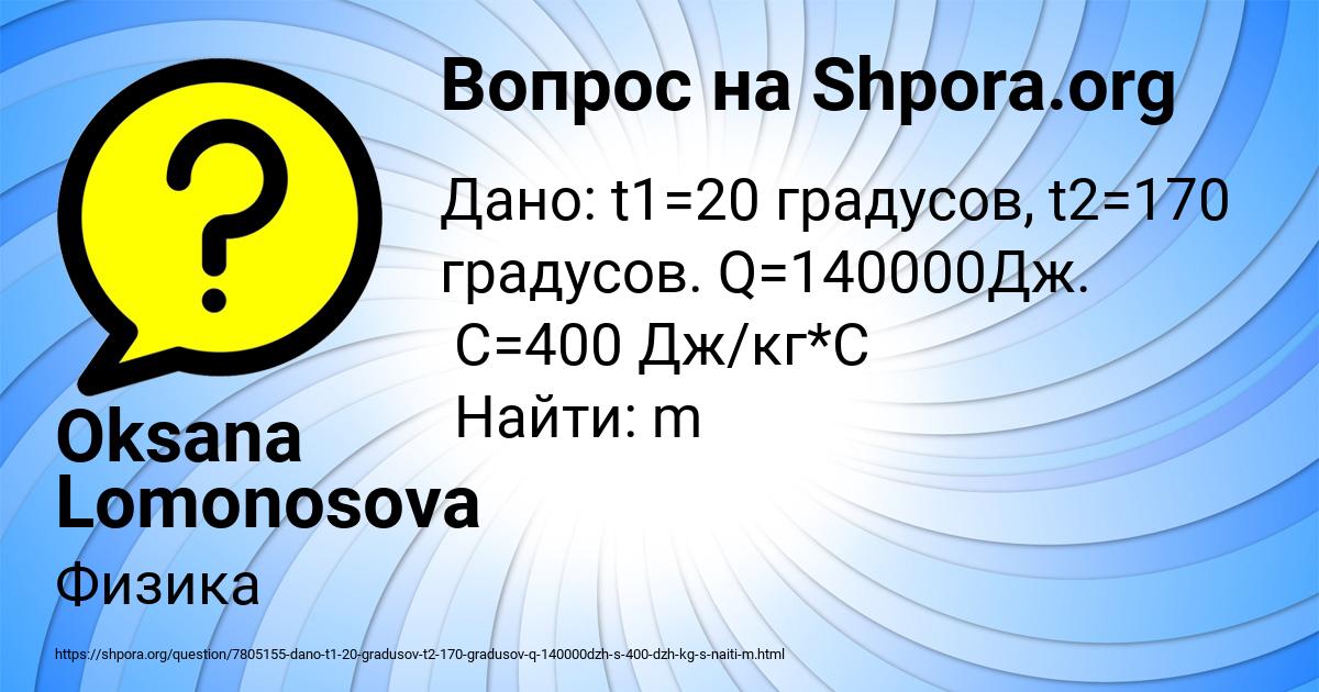 Картинка с текстом вопроса от пользователя Oksana Lomonosova