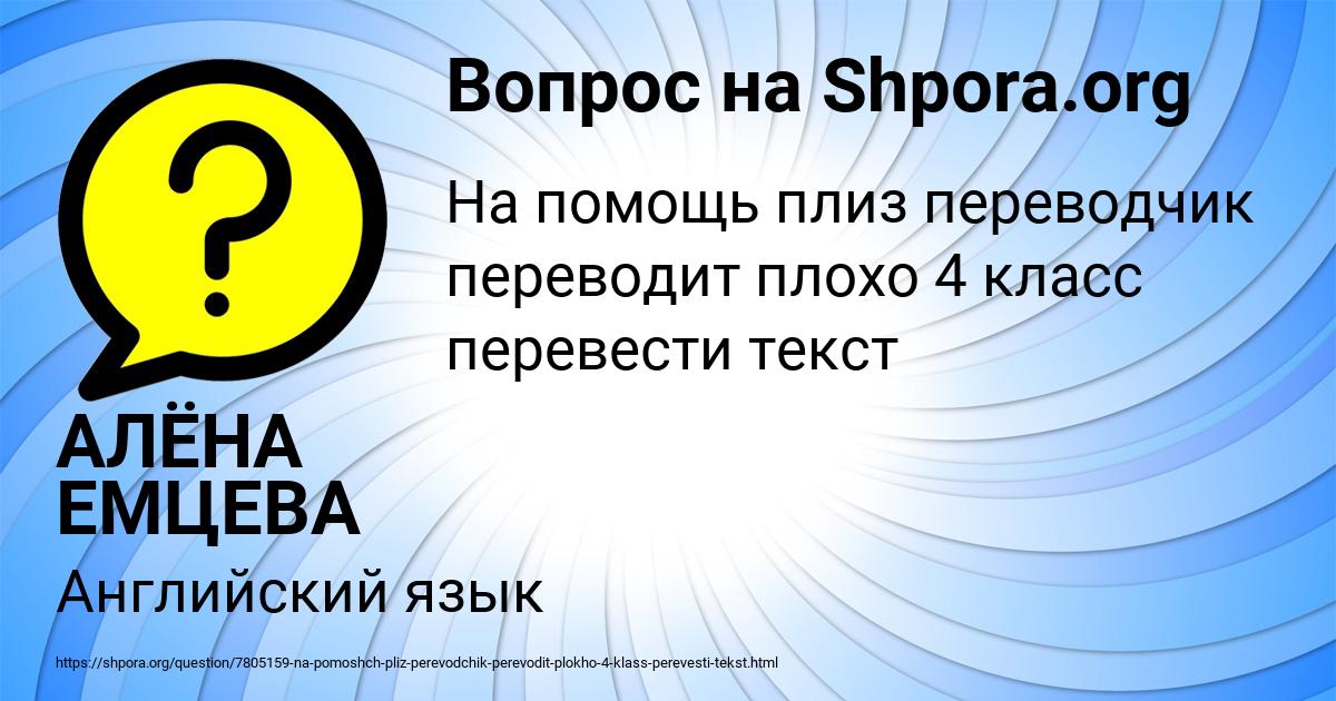 Картинка с текстом вопроса от пользователя АЛЁНА ЕМЦЕВА