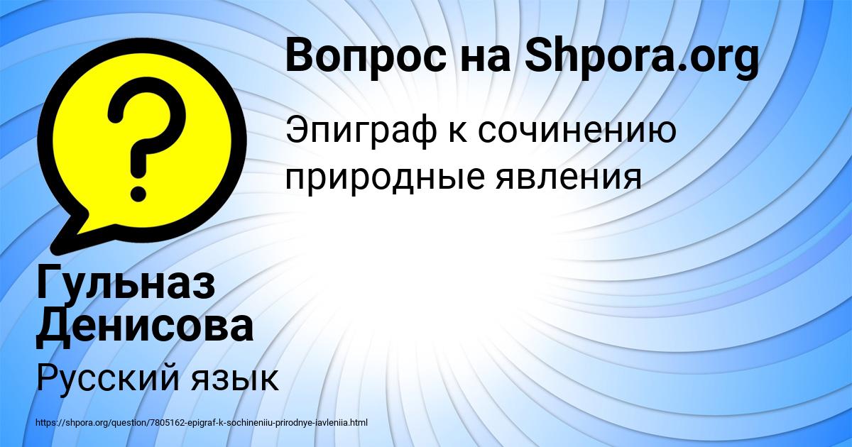 Картинка с текстом вопроса от пользователя Гульназ Денисова