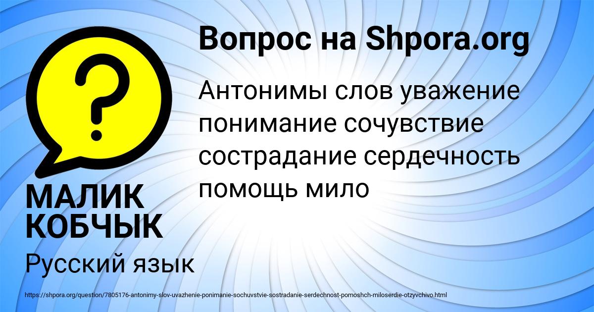Картинка с текстом вопроса от пользователя МАЛИК КОБЧЫК