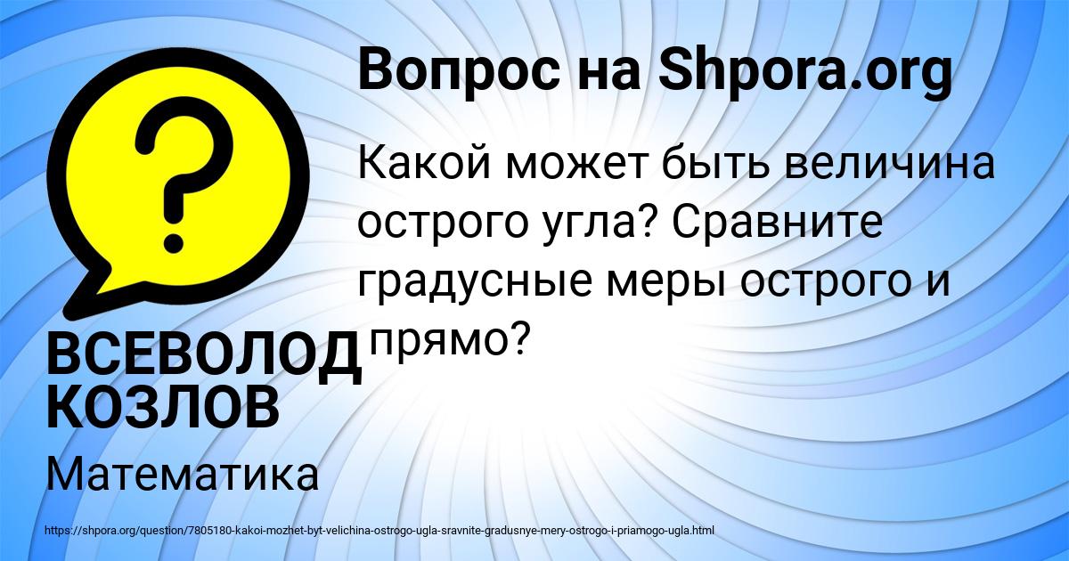 Картинка с текстом вопроса от пользователя ВСЕВОЛОД КОЗЛОВ