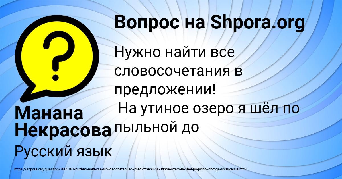Картинка с текстом вопроса от пользователя Манана Некрасова