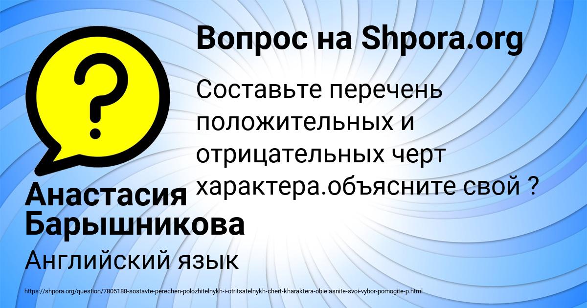 Картинка с текстом вопроса от пользователя Анастасия Барышникова