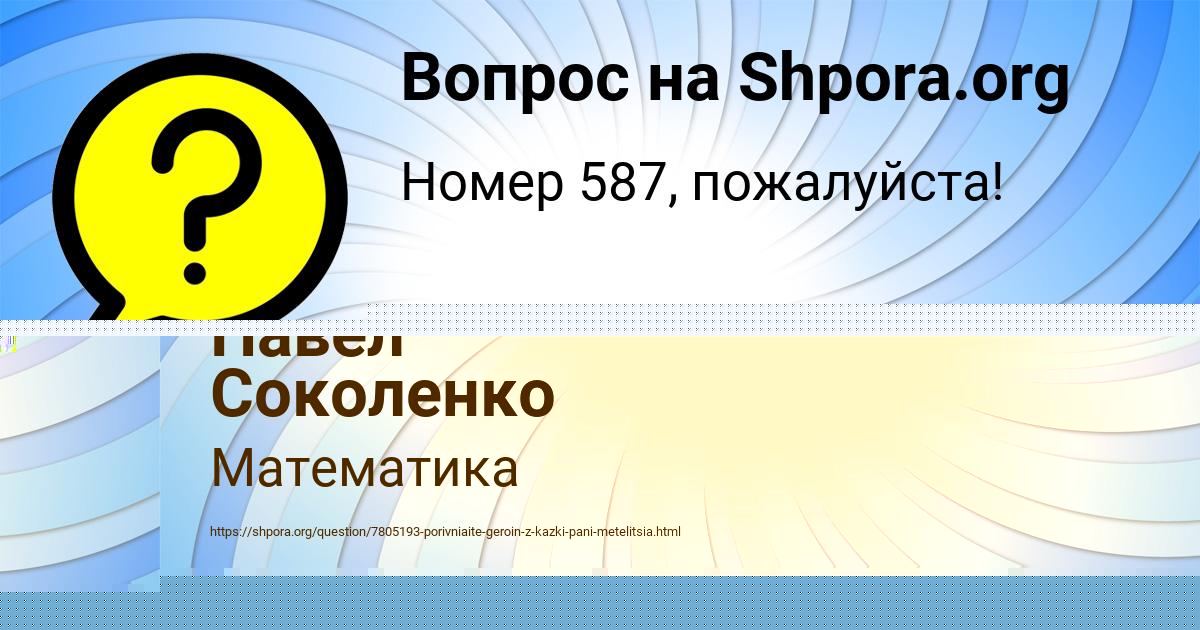 Картинка с текстом вопроса от пользователя Павел Соколенко