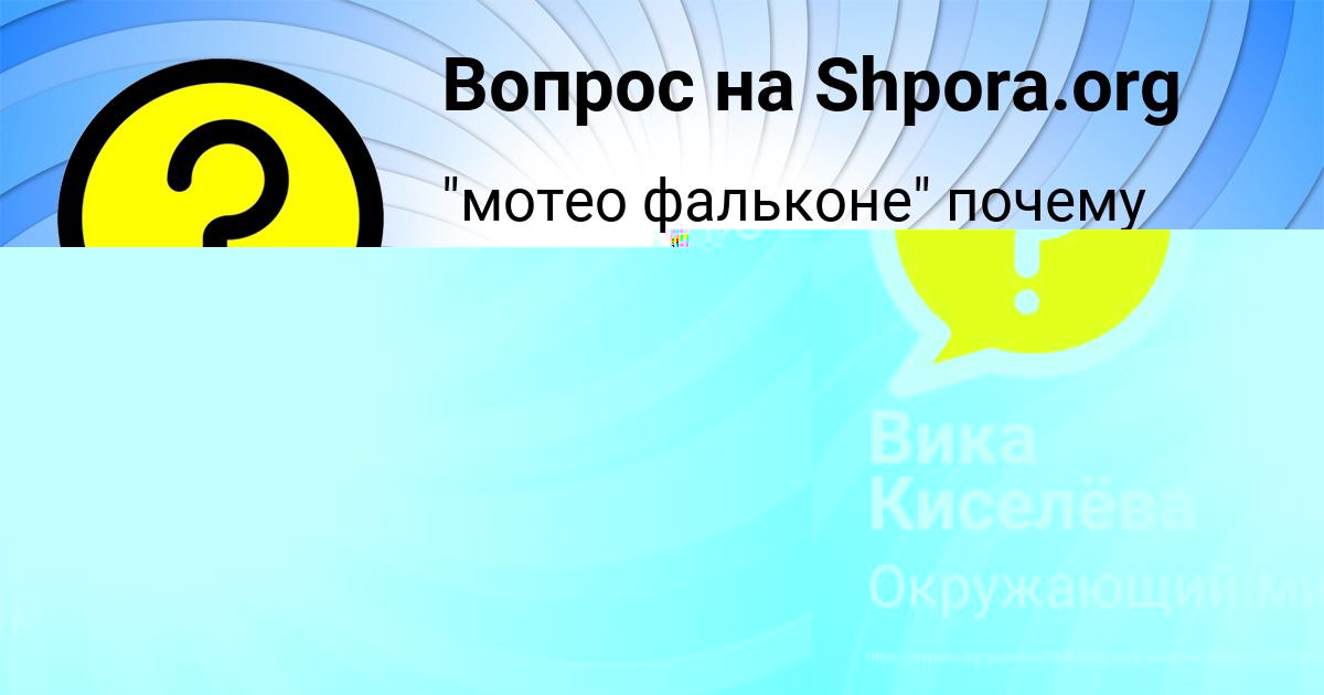 Картинка с текстом вопроса от пользователя Вика Киселёва