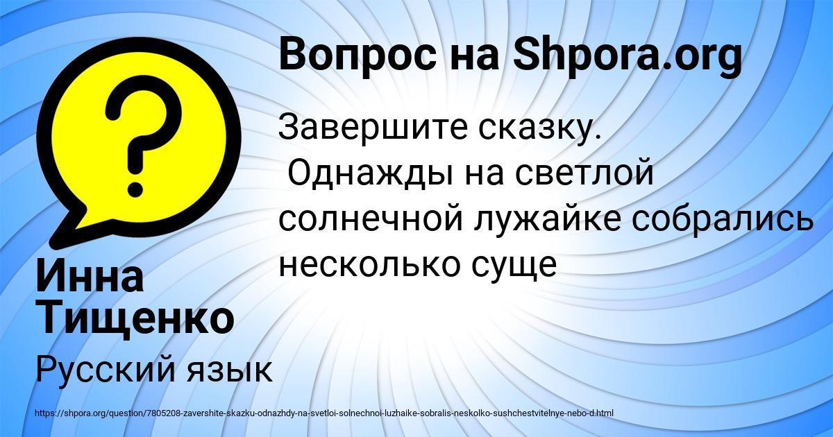 Картинка с текстом вопроса от пользователя Инна Тищенко