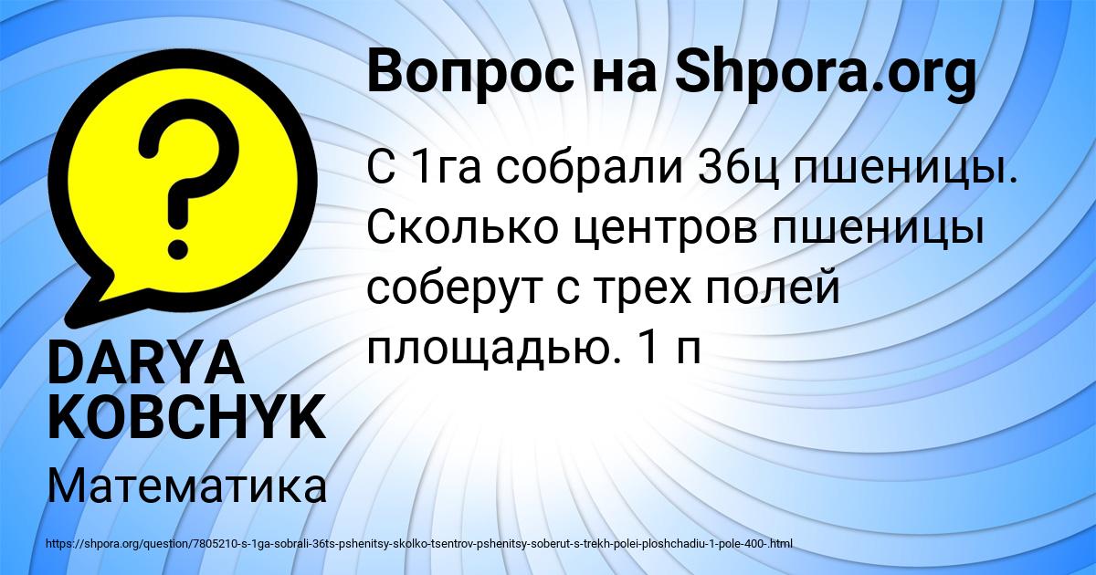 Картинка с текстом вопроса от пользователя DARYA KOBCHYK