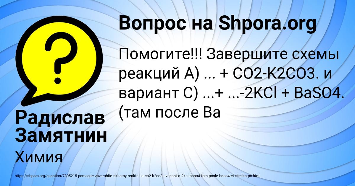 Картинка с текстом вопроса от пользователя Радислав Замятнин