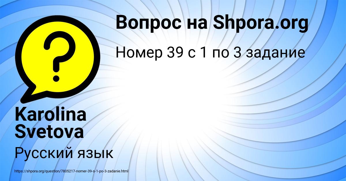 Картинка с текстом вопроса от пользователя Karolina Svetova