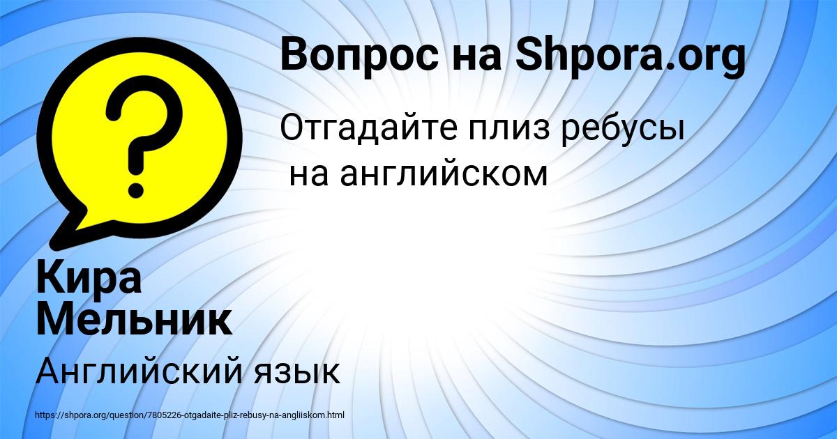 Картинка с текстом вопроса от пользователя Кира Мельник