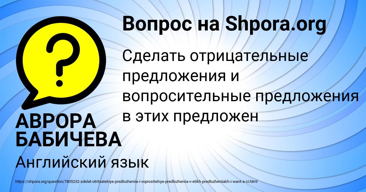 Картинка с текстом вопроса от пользователя АВРОРА БАБИЧЕВА