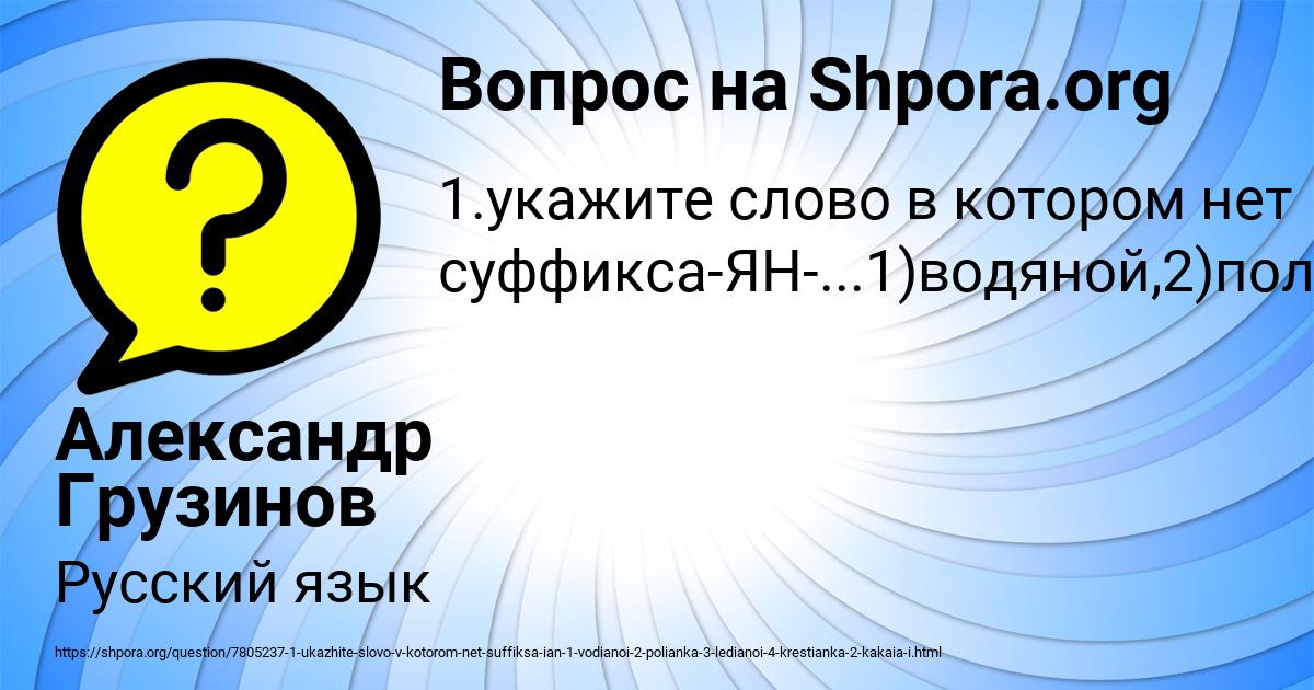 Картинка с текстом вопроса от пользователя Александр Грузинов