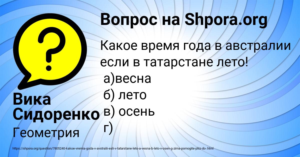 Картинка с текстом вопроса от пользователя Вика Сидоренко