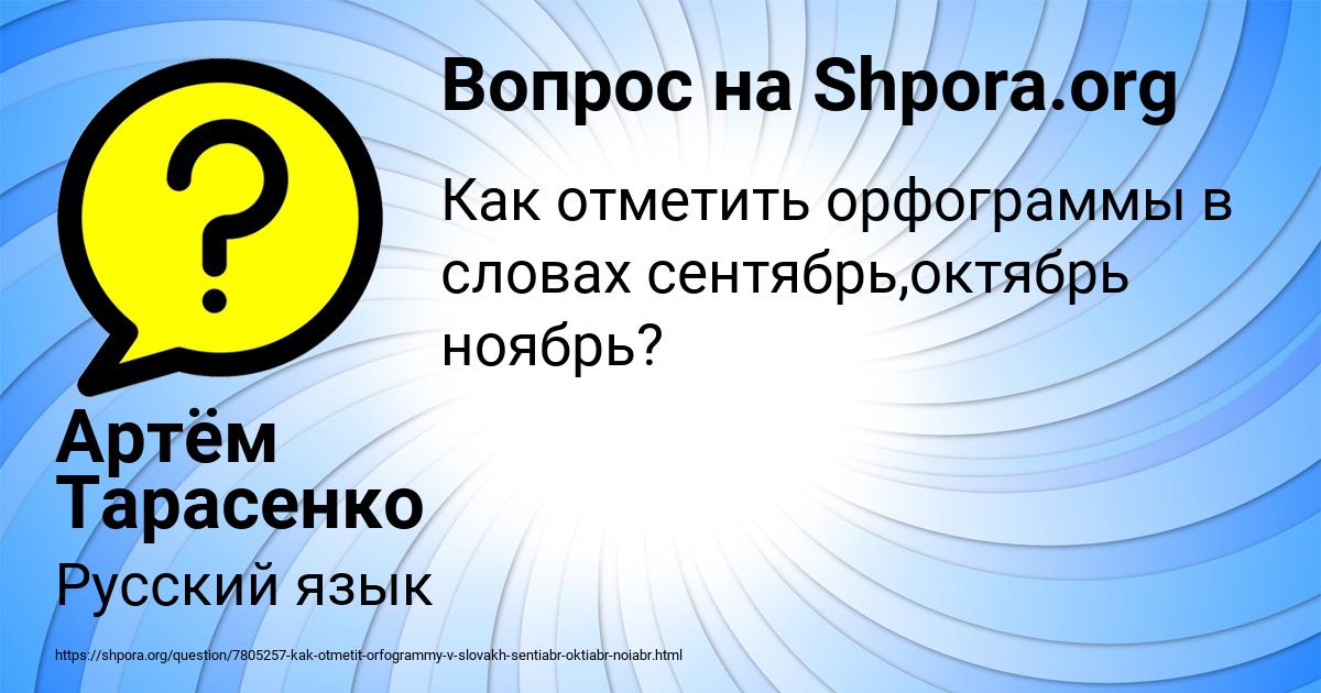 Картинка с текстом вопроса от пользователя Артём Тарасенко