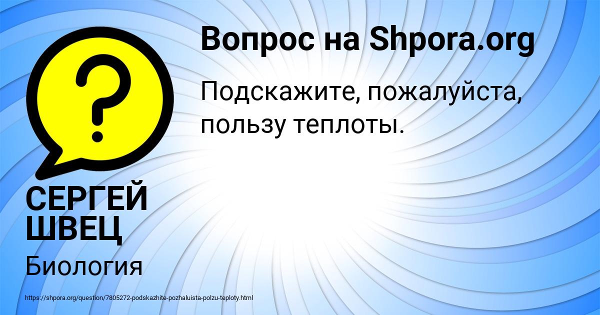 Картинка с текстом вопроса от пользователя СЕРГЕЙ ШВЕЦ