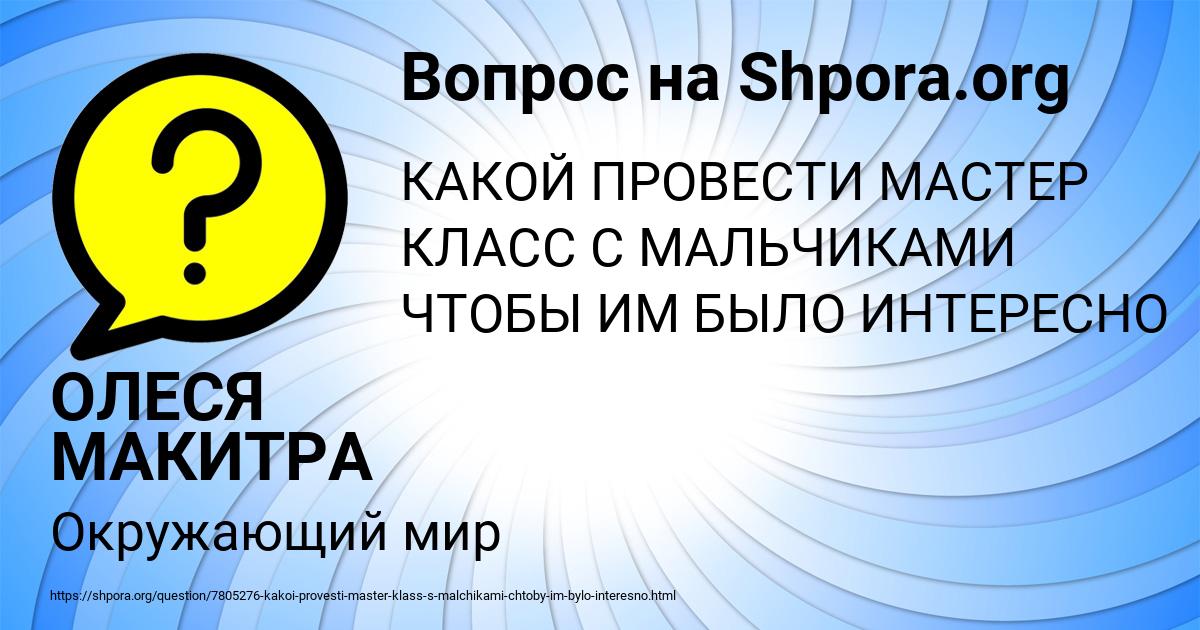 Картинка с текстом вопроса от пользователя ОЛЕСЯ МАКИТРА