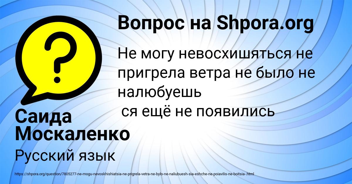 Картинка с текстом вопроса от пользователя Саида Москаленко