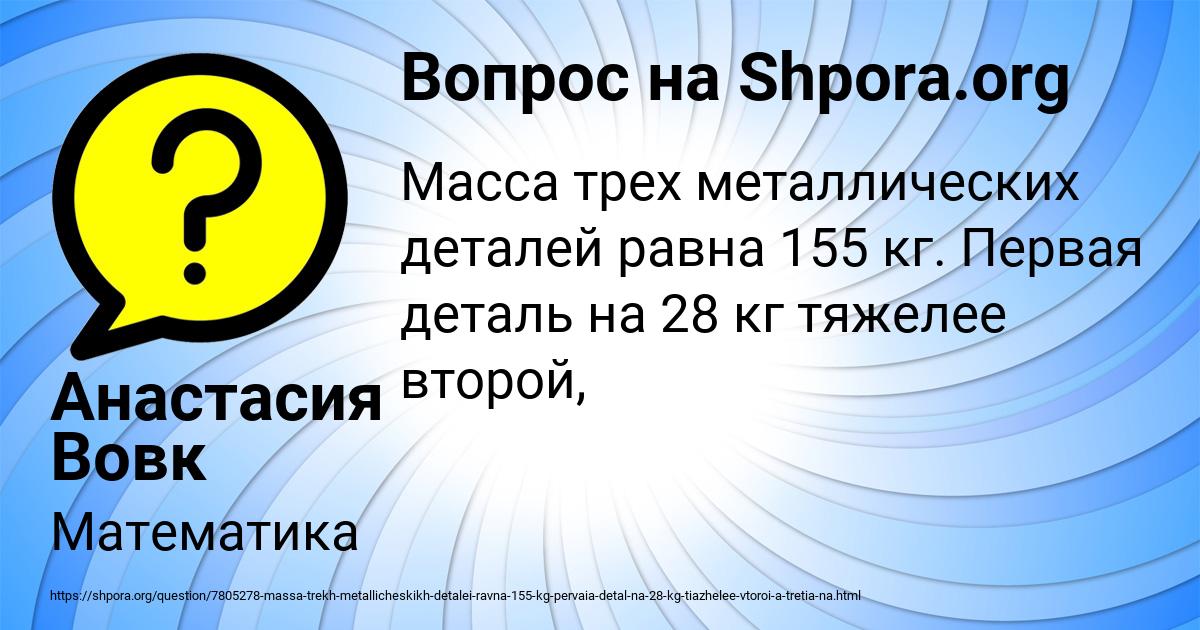 Картинка с текстом вопроса от пользователя Анастасия Вовк