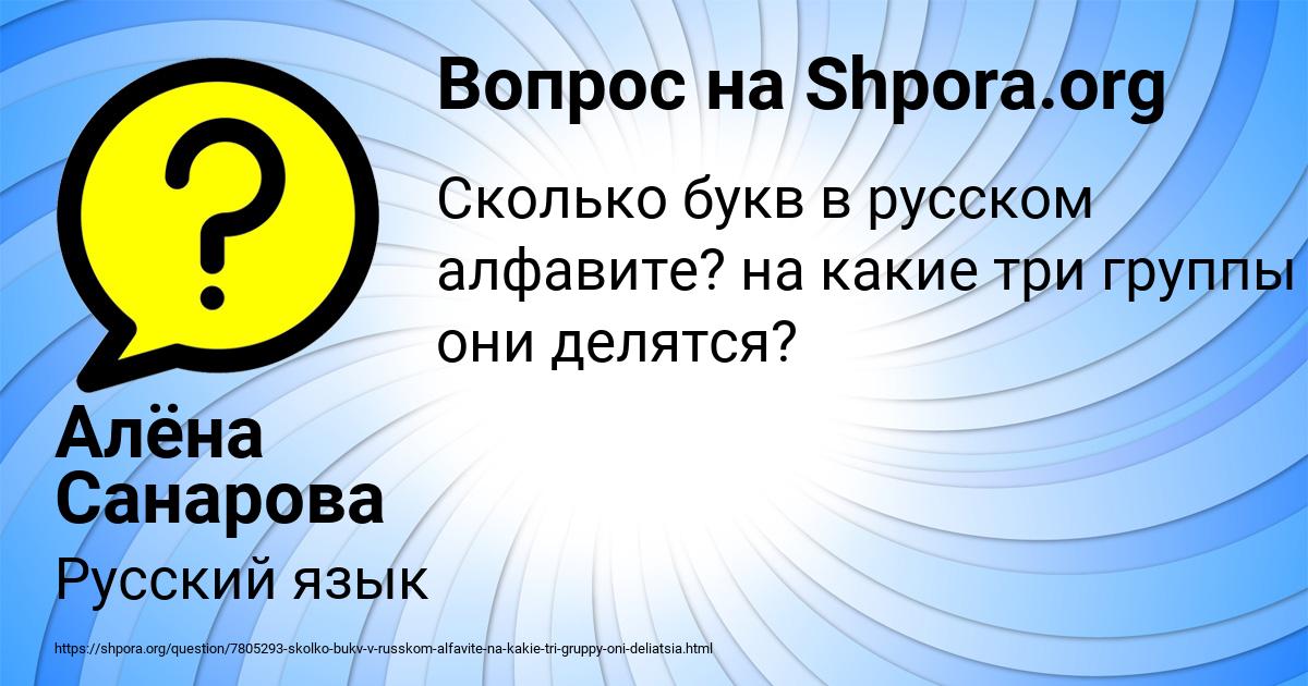 Картинка с текстом вопроса от пользователя Алёна Санарова