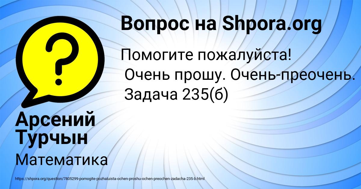 Картинка с текстом вопроса от пользователя Арсений Турчын