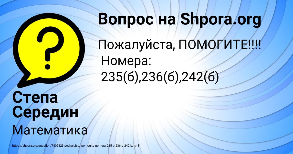 Картинка с текстом вопроса от пользователя Степа Середин