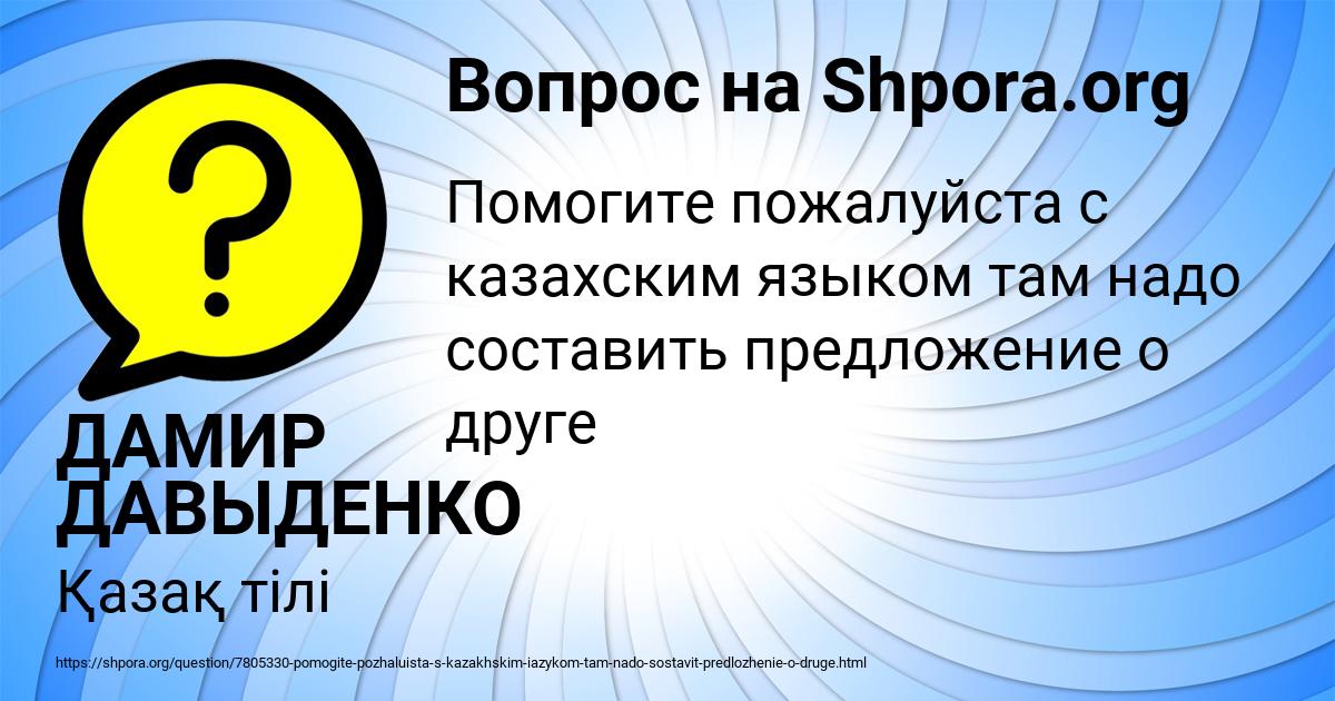 Картинка с текстом вопроса от пользователя ДАМИР ДАВЫДЕНКО