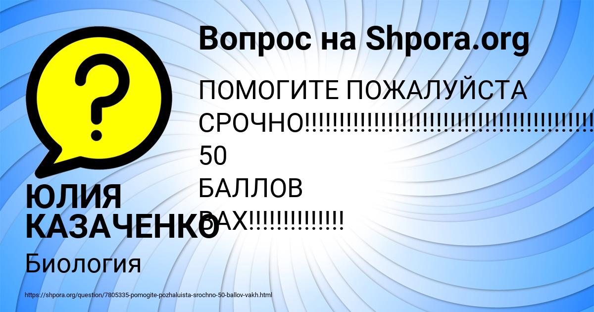 Картинка с текстом вопроса от пользователя ЮЛИЯ КАЗАЧЕНКО