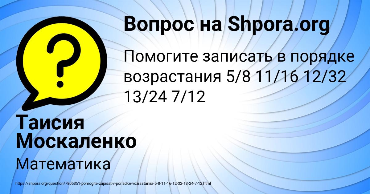 Картинка с текстом вопроса от пользователя Таисия Москаленко
