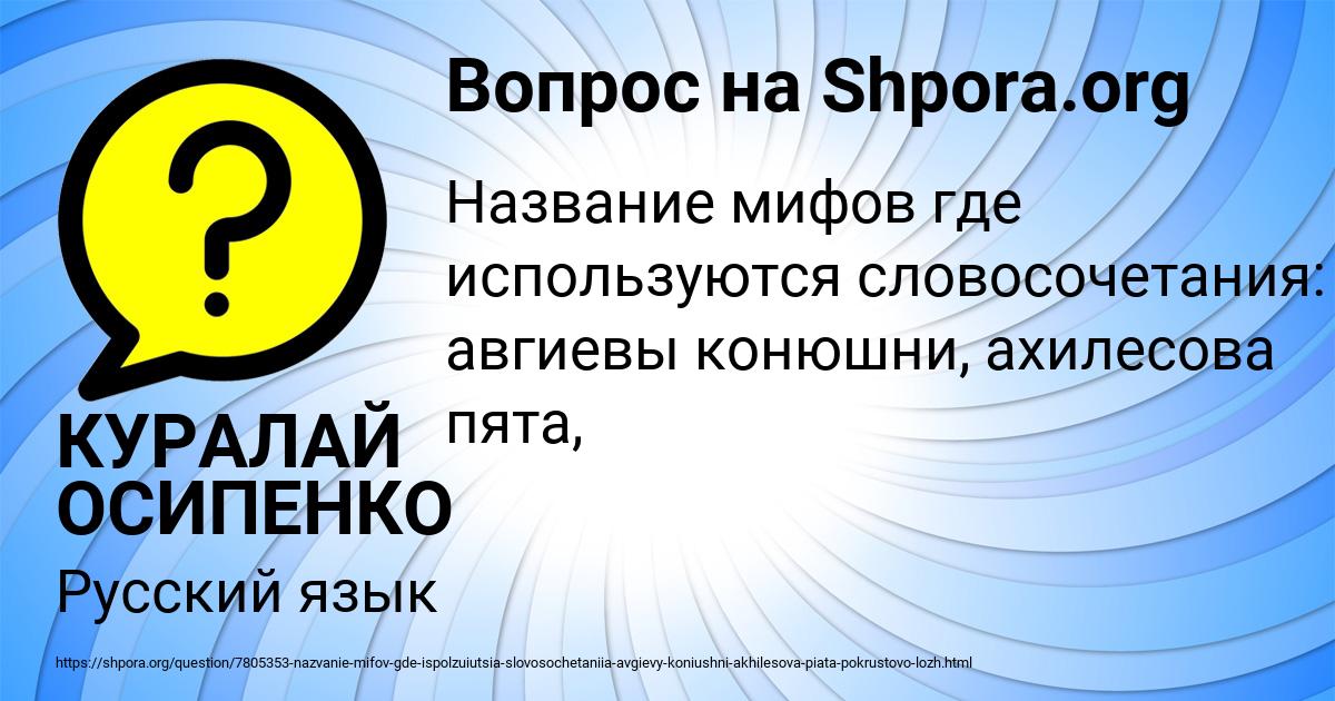 Картинка с текстом вопроса от пользователя КУРАЛАЙ ОСИПЕНКО