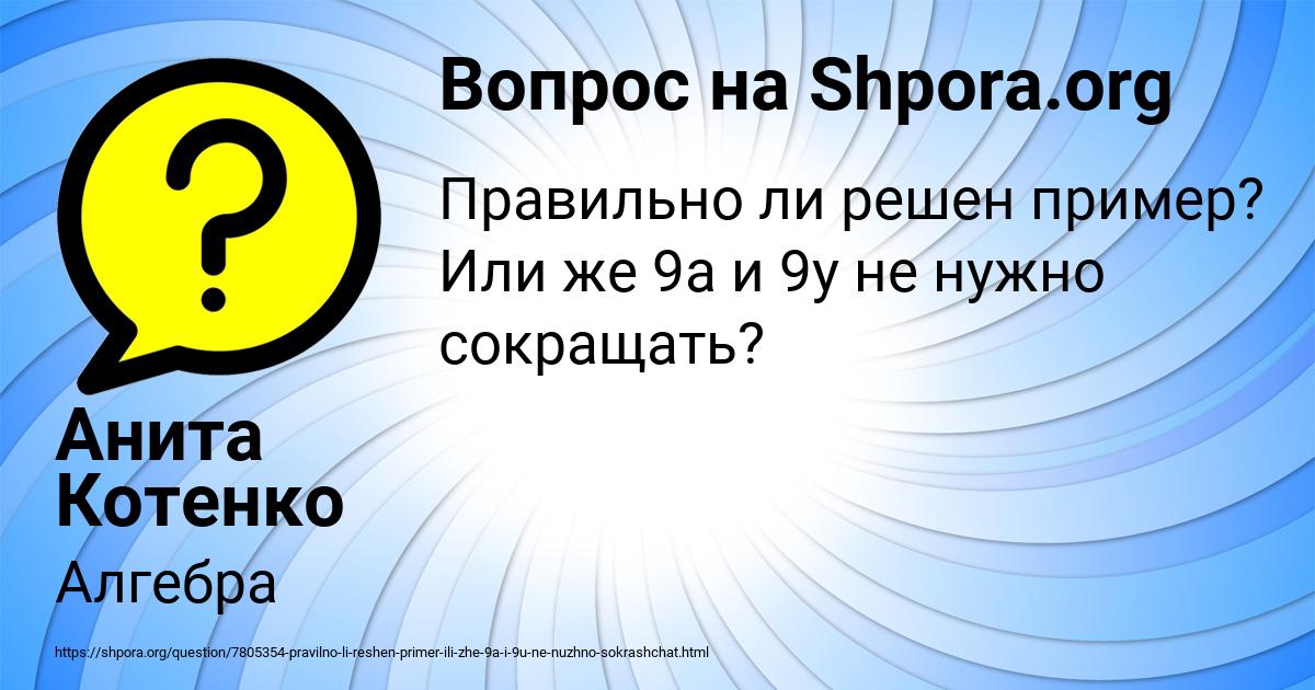 Картинка с текстом вопроса от пользователя Анита Котенко