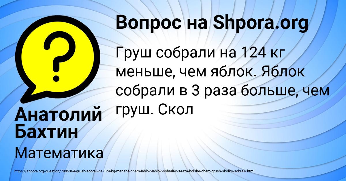 Картинка с текстом вопроса от пользователя Анатолий Бахтин