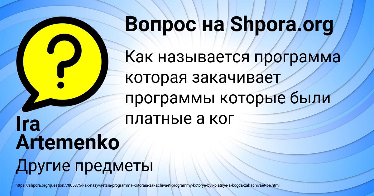 Картинка с текстом вопроса от пользователя Ira Artemenko