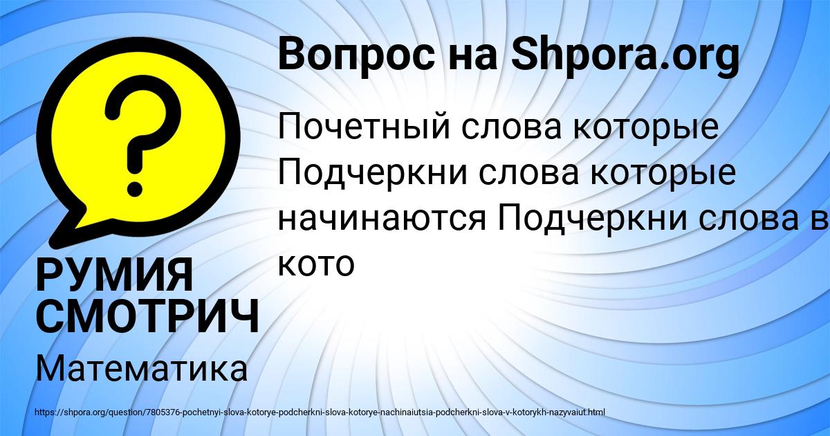 Картинка с текстом вопроса от пользователя РУМИЯ СМОТРИЧ