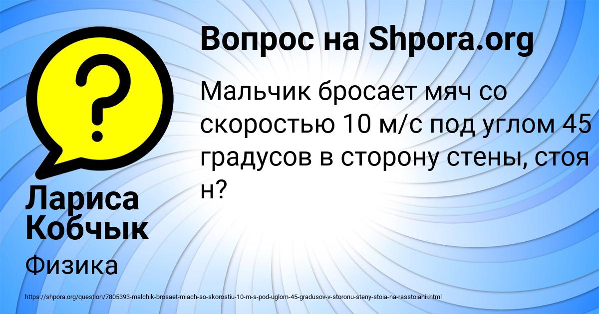 Картинка с текстом вопроса от пользователя Лариса Кобчык