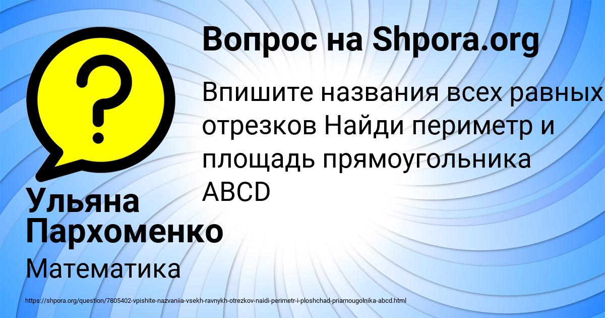 Картинка с текстом вопроса от пользователя Ульяна Пархоменко